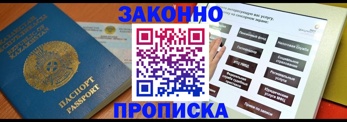 прописка для кредита в Кизеле